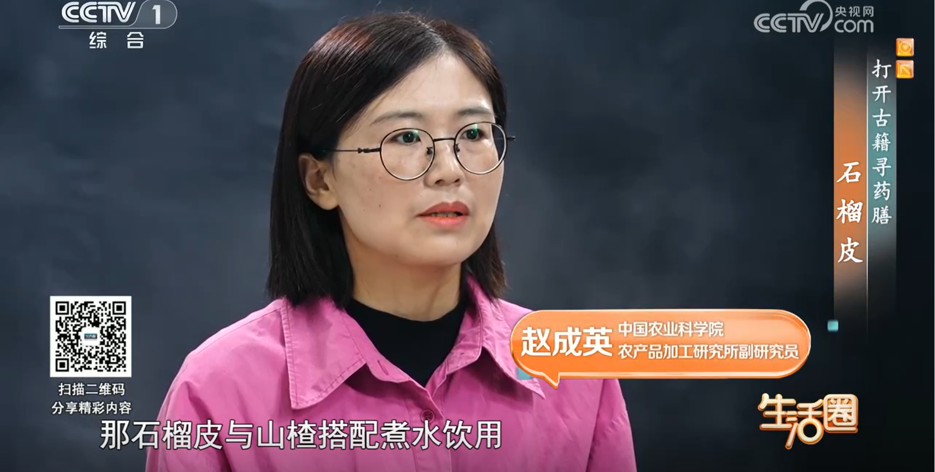 石榴皮.png