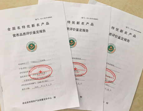 全国名特优新农产品营养品质评价鉴定机构